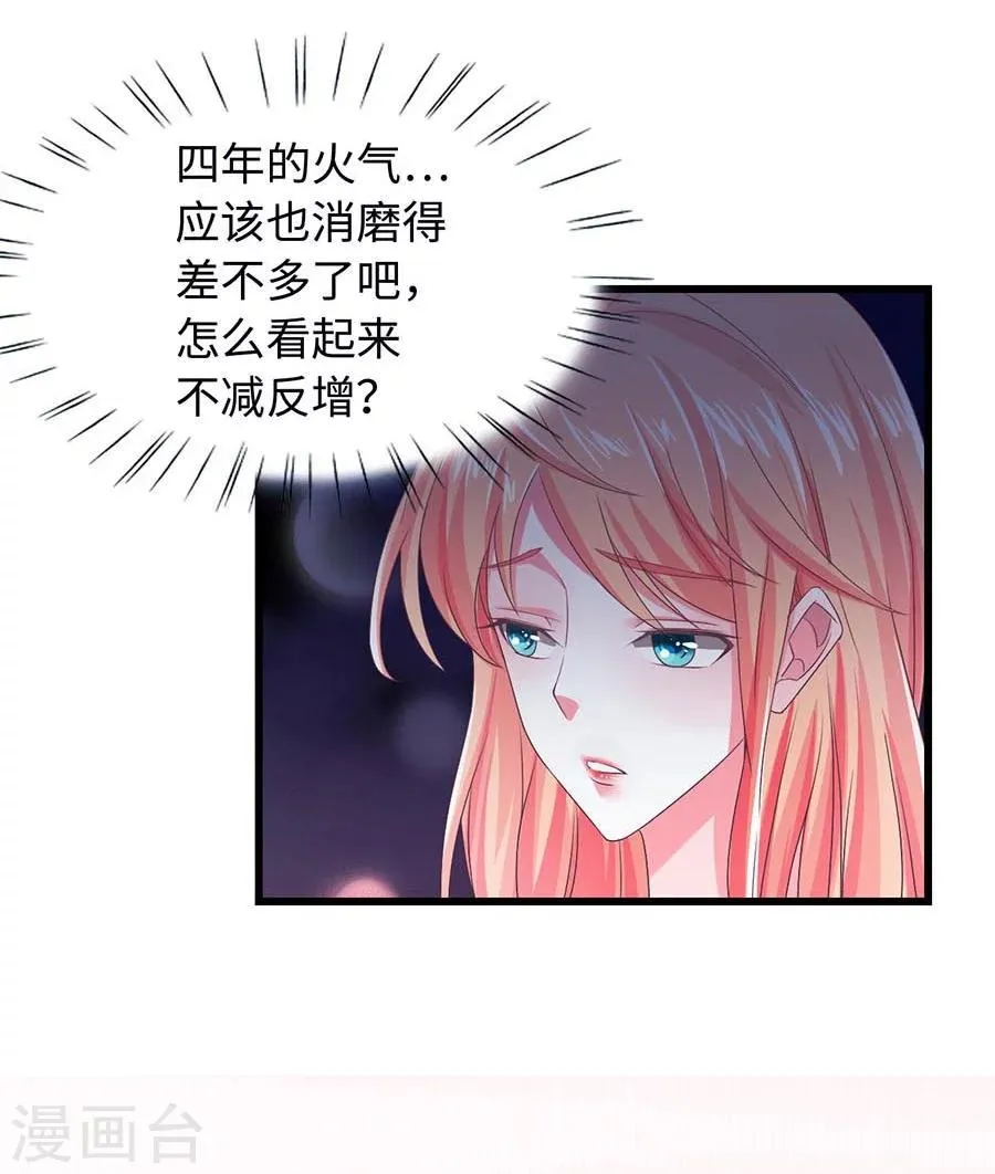 第3话 我不是你老婆！ 第6页