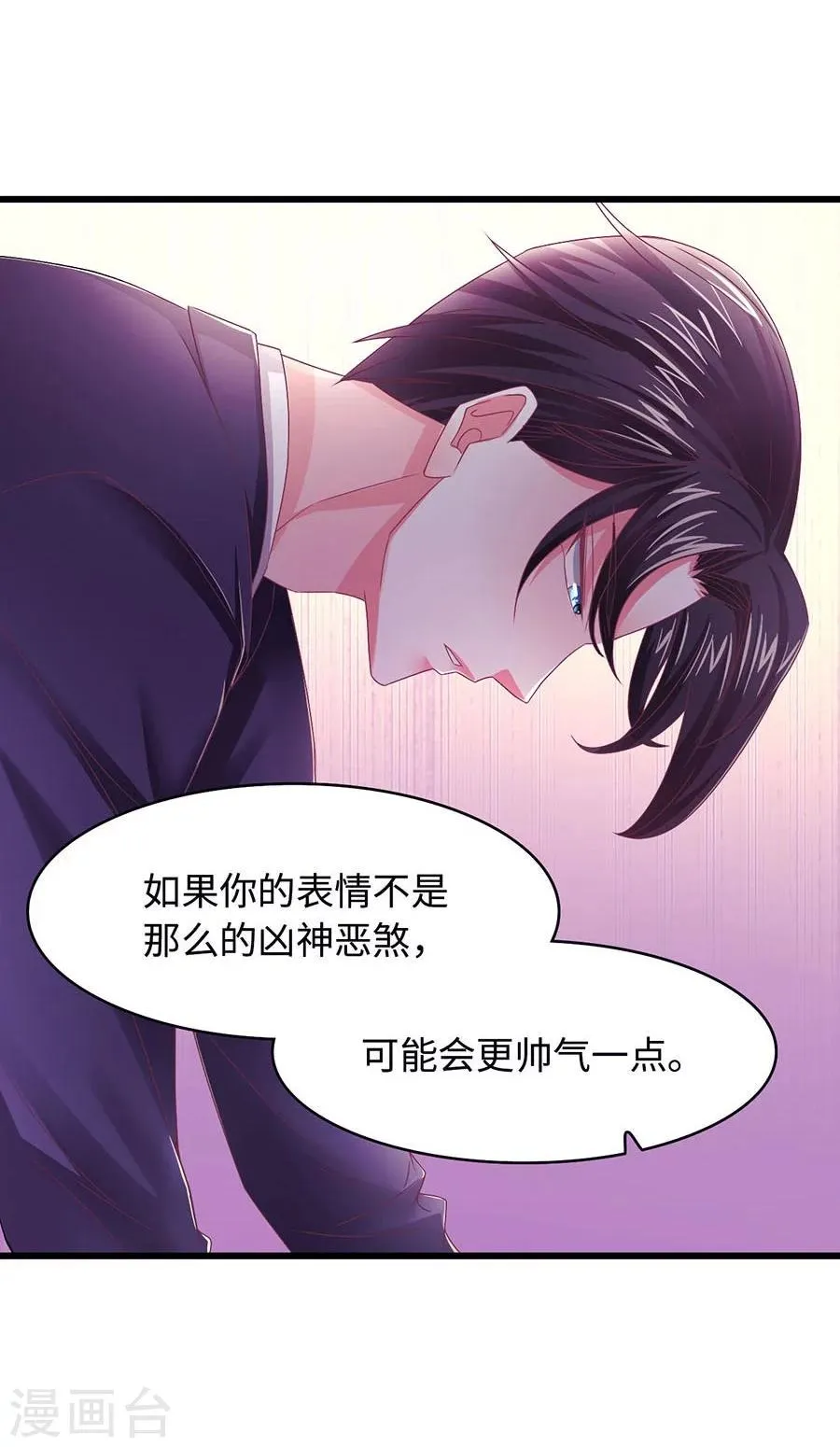 第3话 我不是你老婆！ 第10页