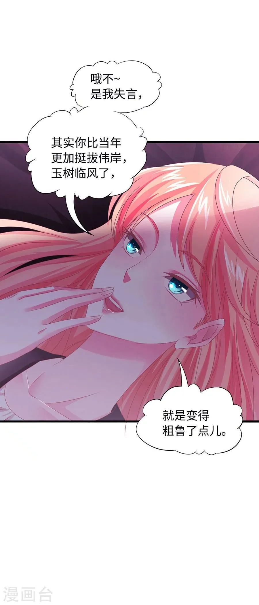 第3话 我不是你老婆！ 第11页