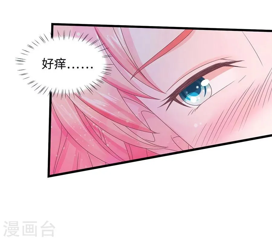 第3话 我不是你老婆！ 第17页