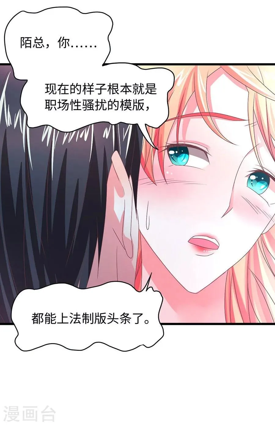 第3话 我不是你老婆！ 第19页