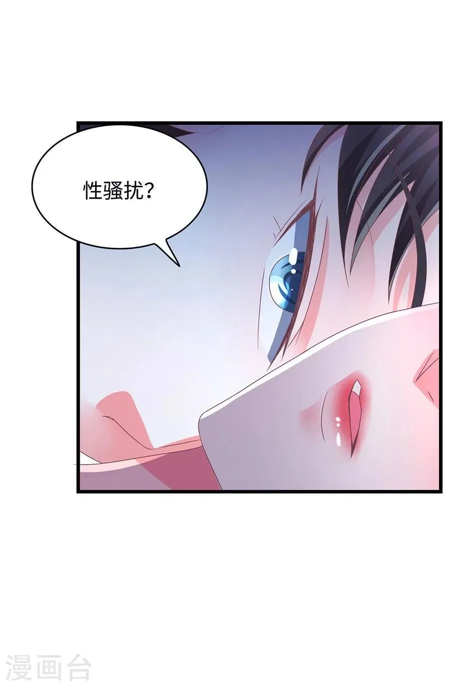 第3话 我不是你老婆！ 第20页