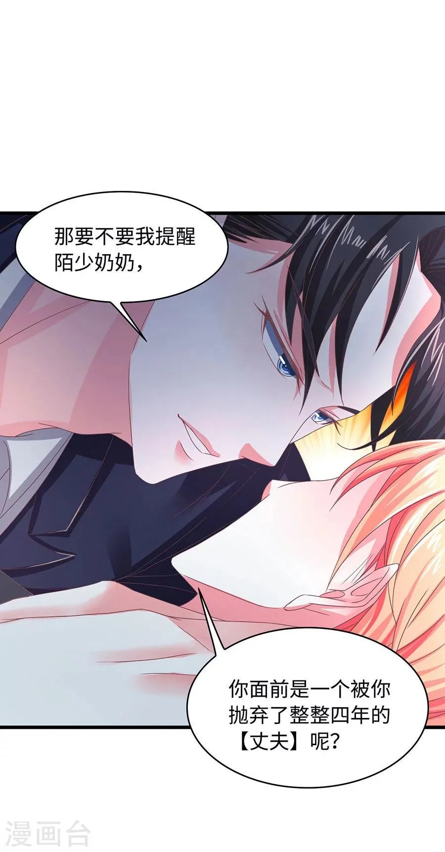 第3话 我不是你老婆！ 第21页