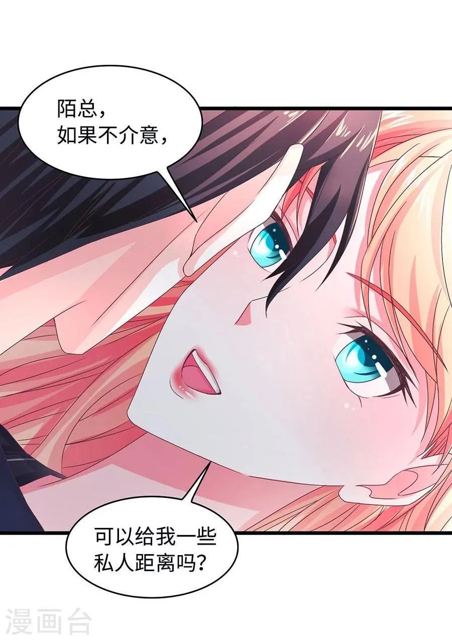 第3话 我不是你老婆！ 第22页