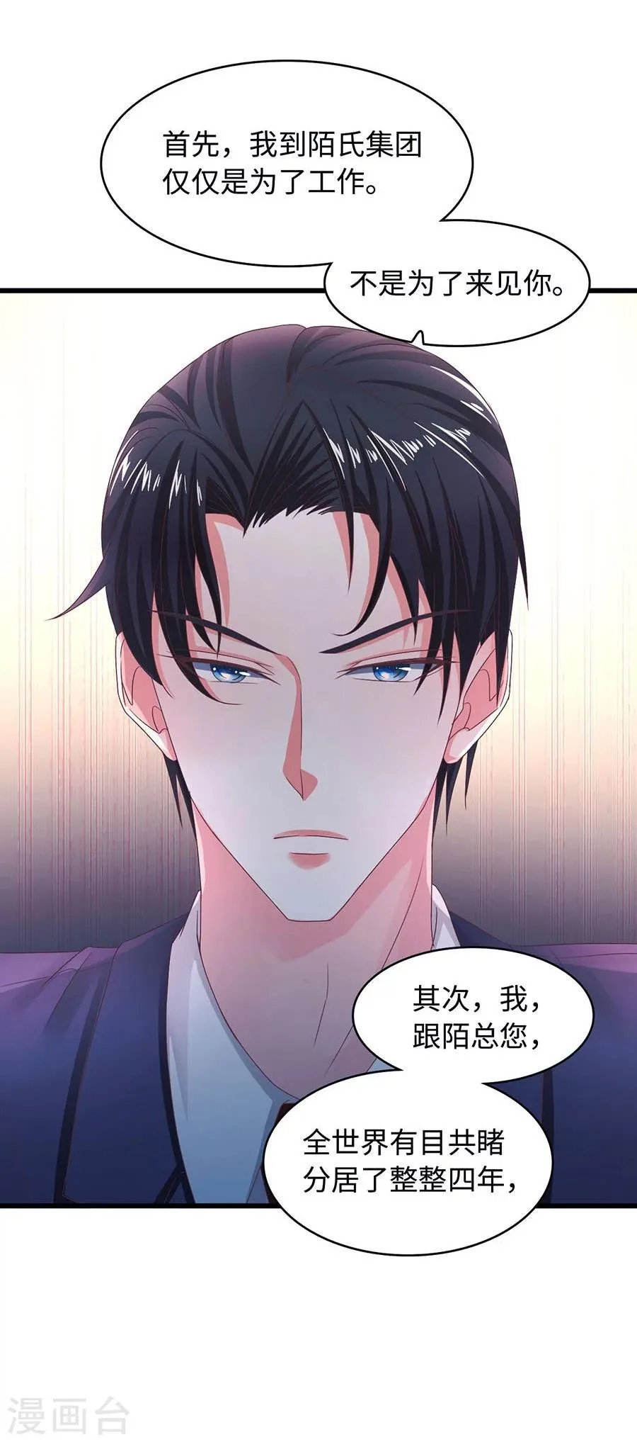 第3话 我不是你老婆！ 第23页