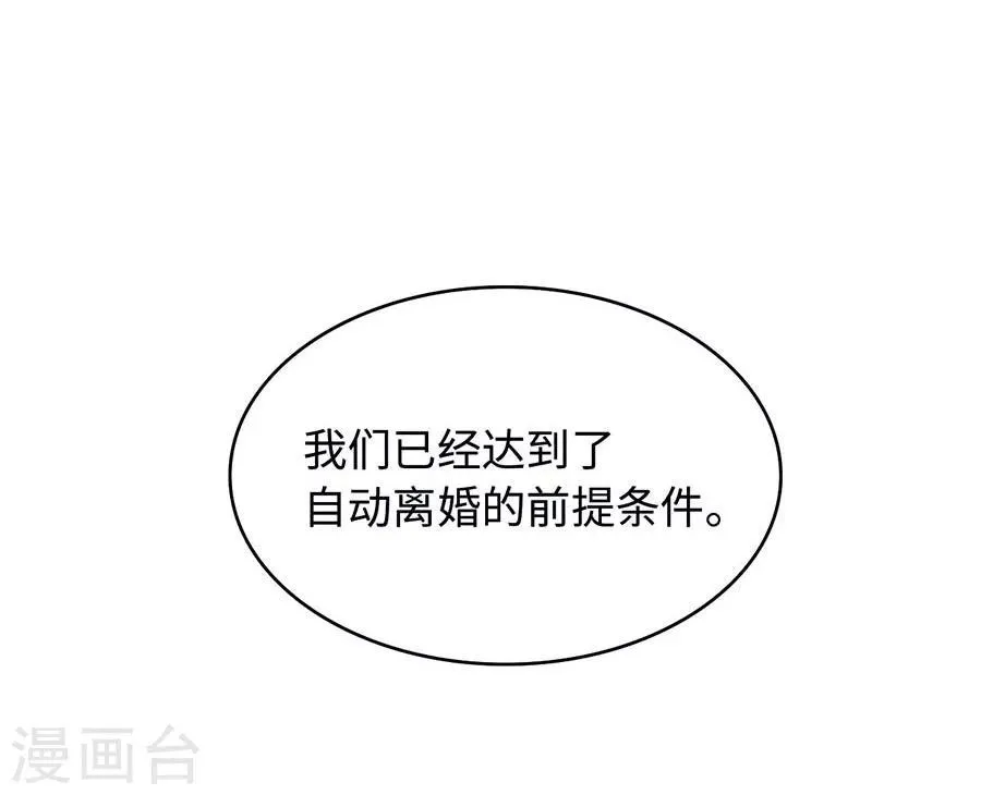 第3话 我不是你老婆！ 第24页
