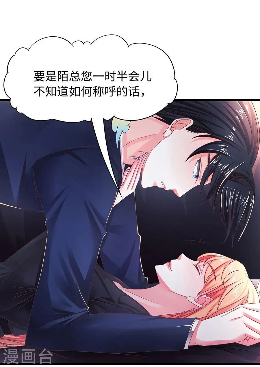 第3话 我不是你老婆！ 第25页