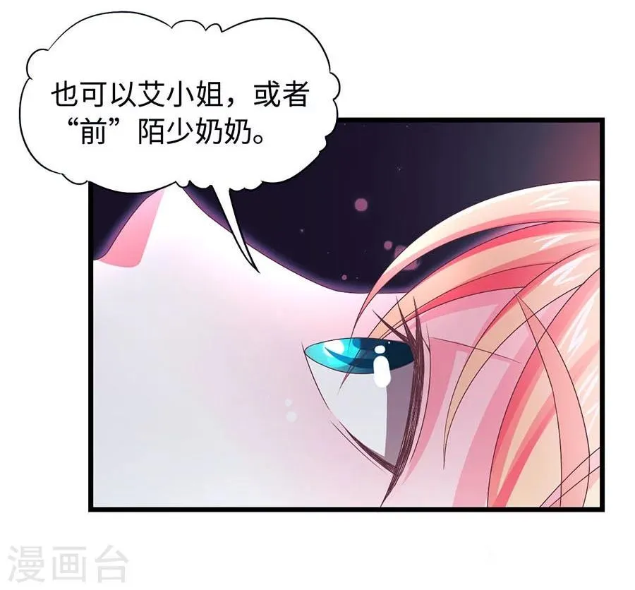 第3话 我不是你老婆！ 第26页