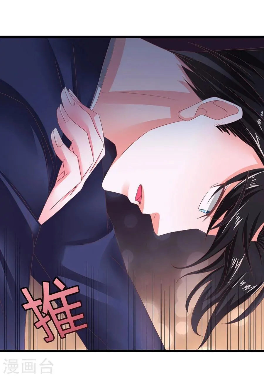 第3话 我不是你老婆！ 第29页
