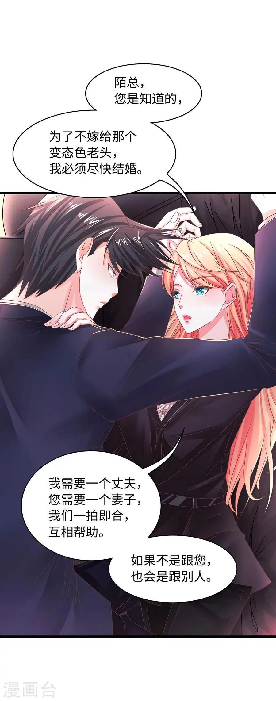 第3话 我不是你老婆！ 第31页