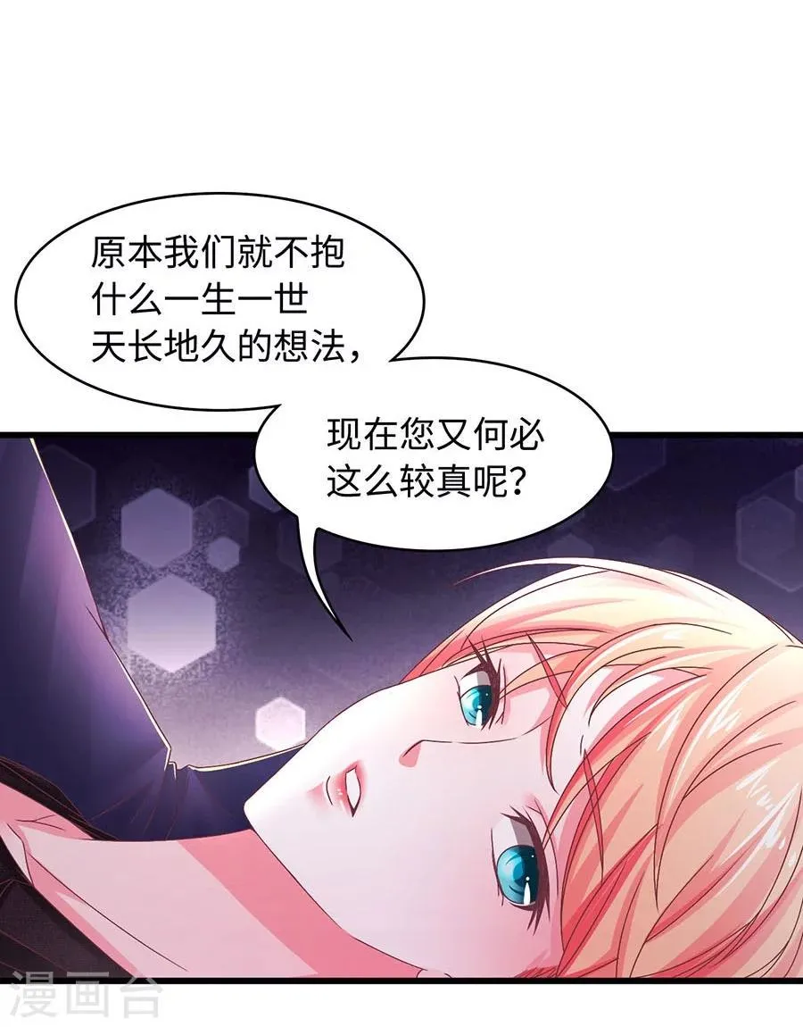 第3话 我不是你老婆！ 第32页