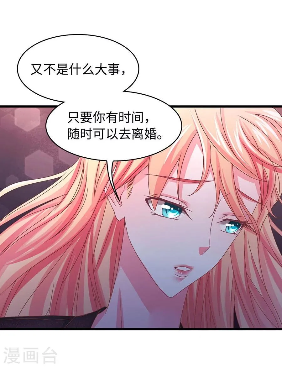 第3话 我不是你老婆！ 第34页