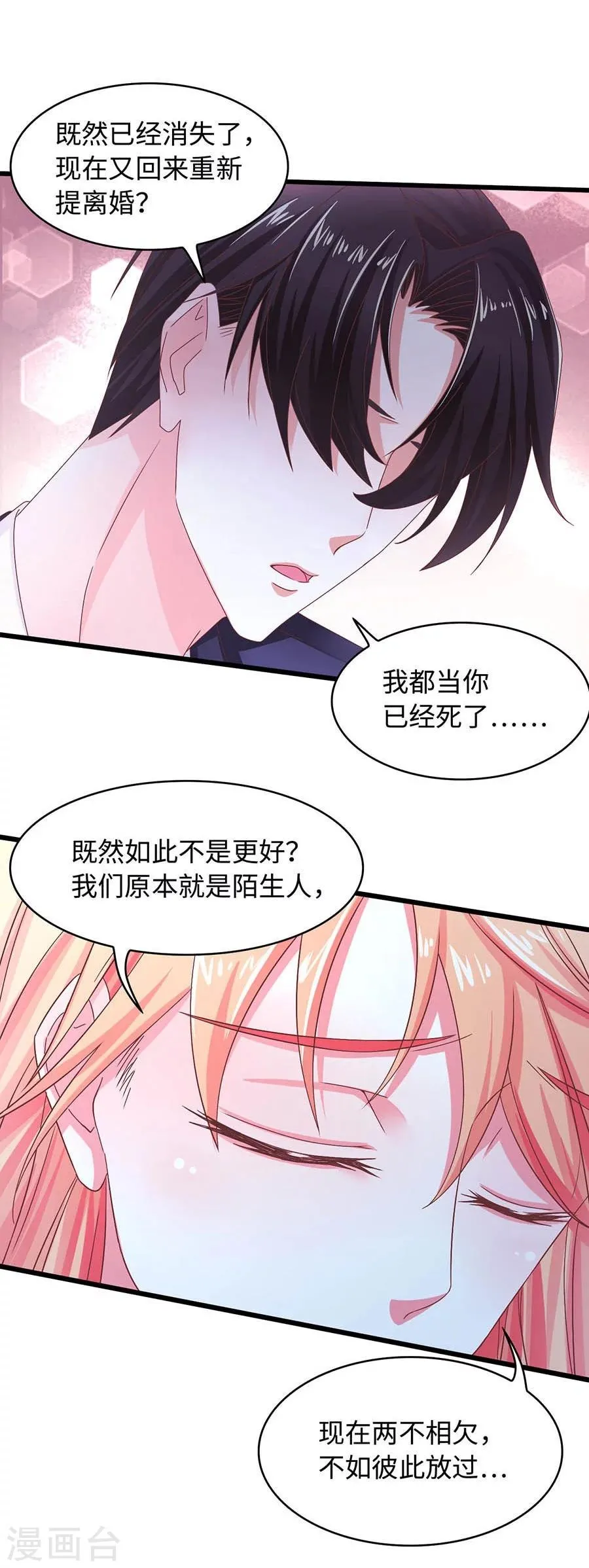 第3话 我不是你老婆！ 第35页