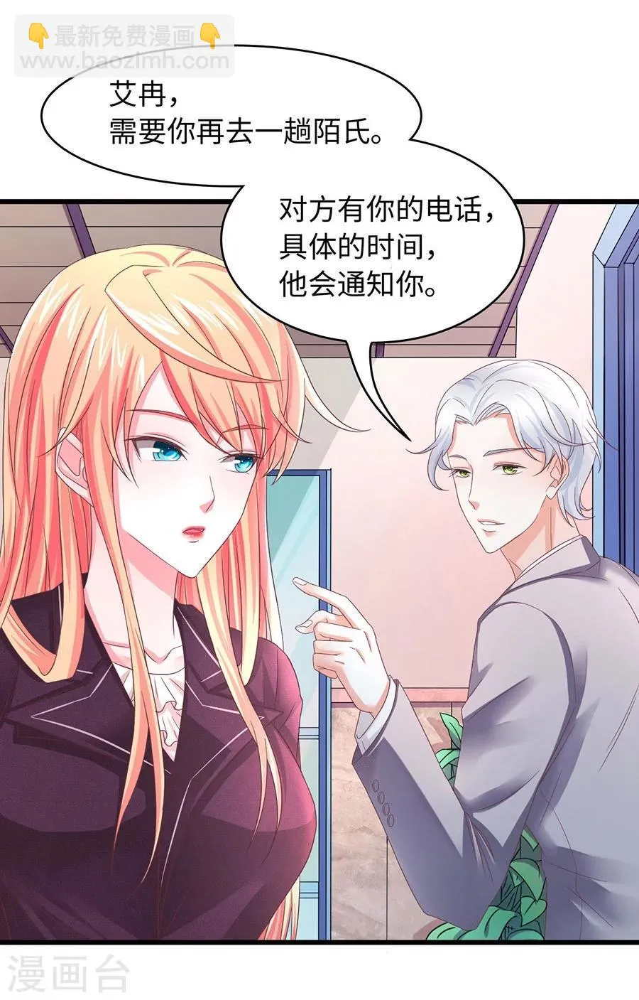 第4话 这令人发指的霸道 第18页