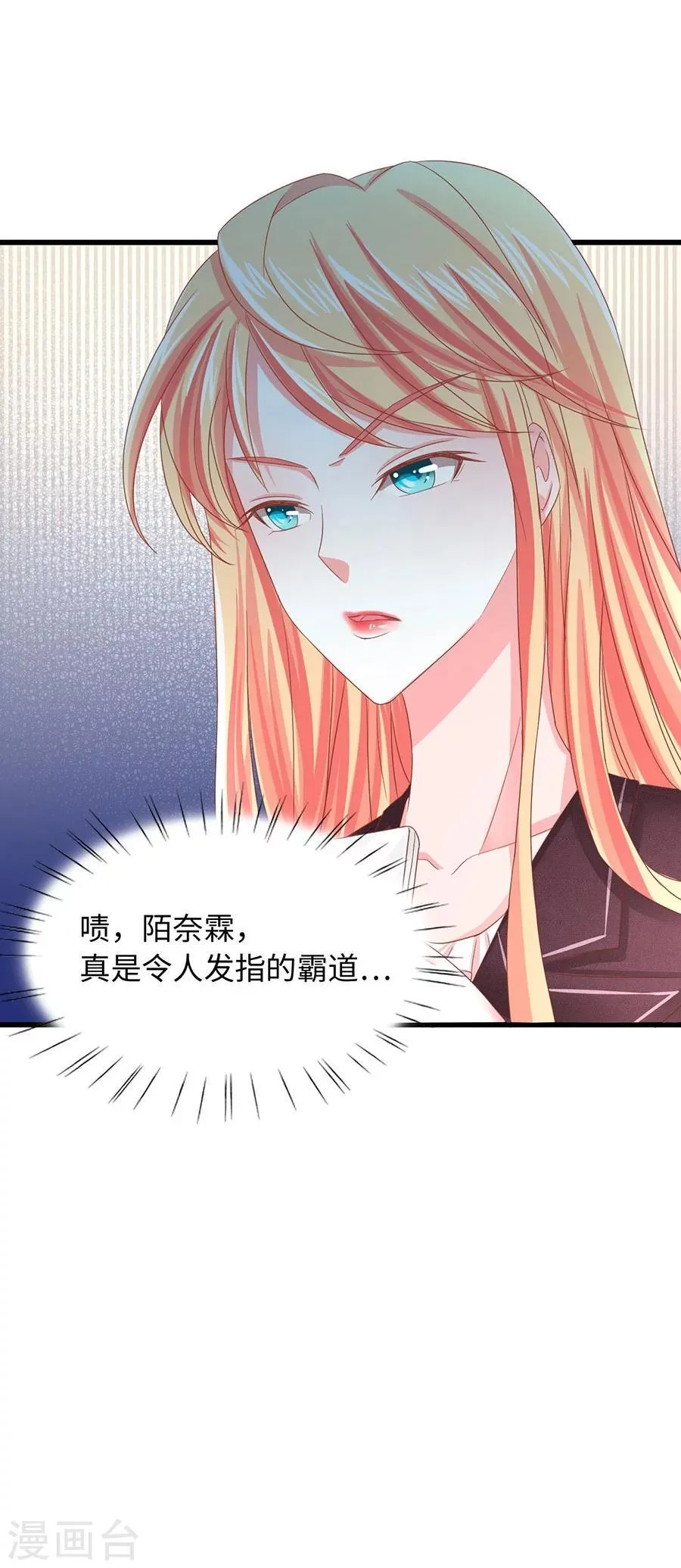 第4话 这令人发指的霸道 第23页