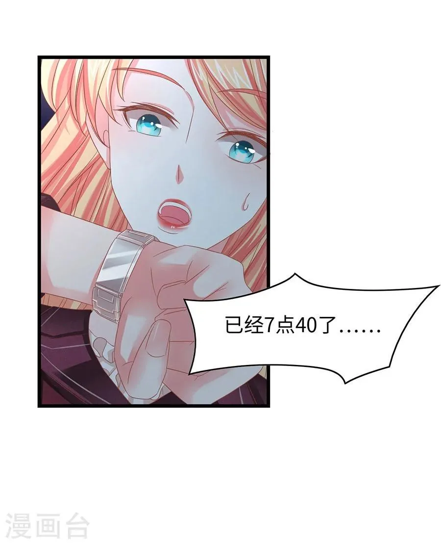 第4话 这令人发指的霸道 第26页