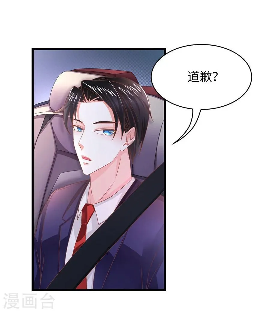 第4话 这令人发指的霸道 第31页