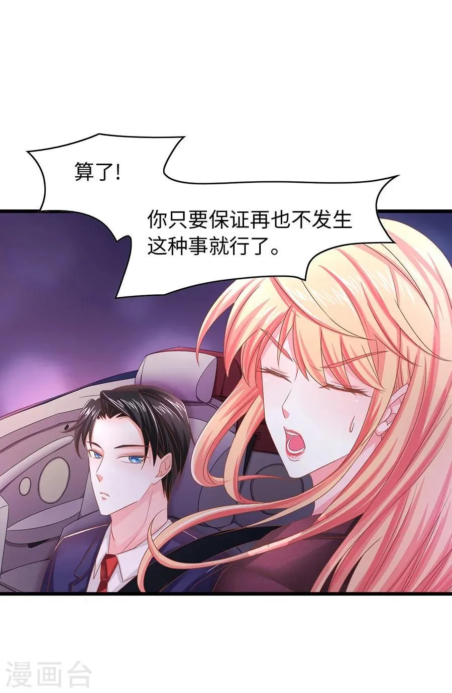第4话 这令人发指的霸道 第33页