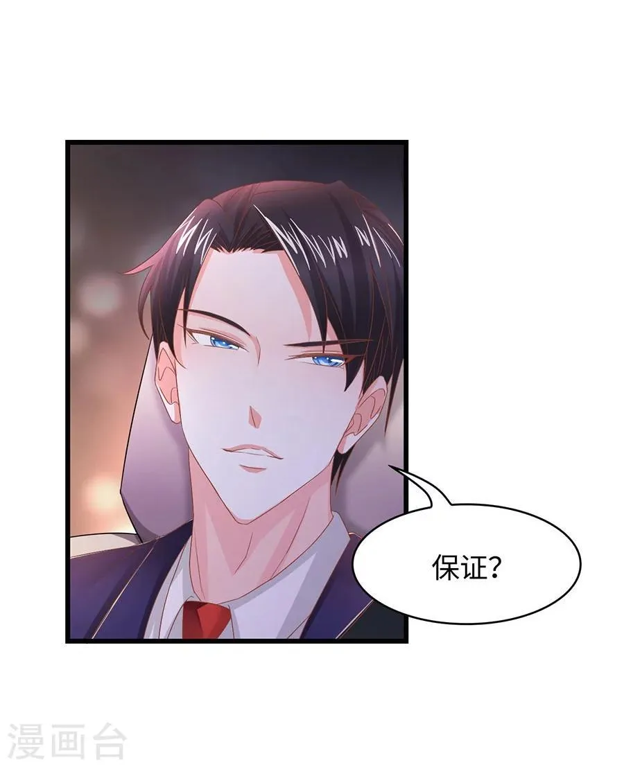 第4话 这令人发指的霸道 第34页