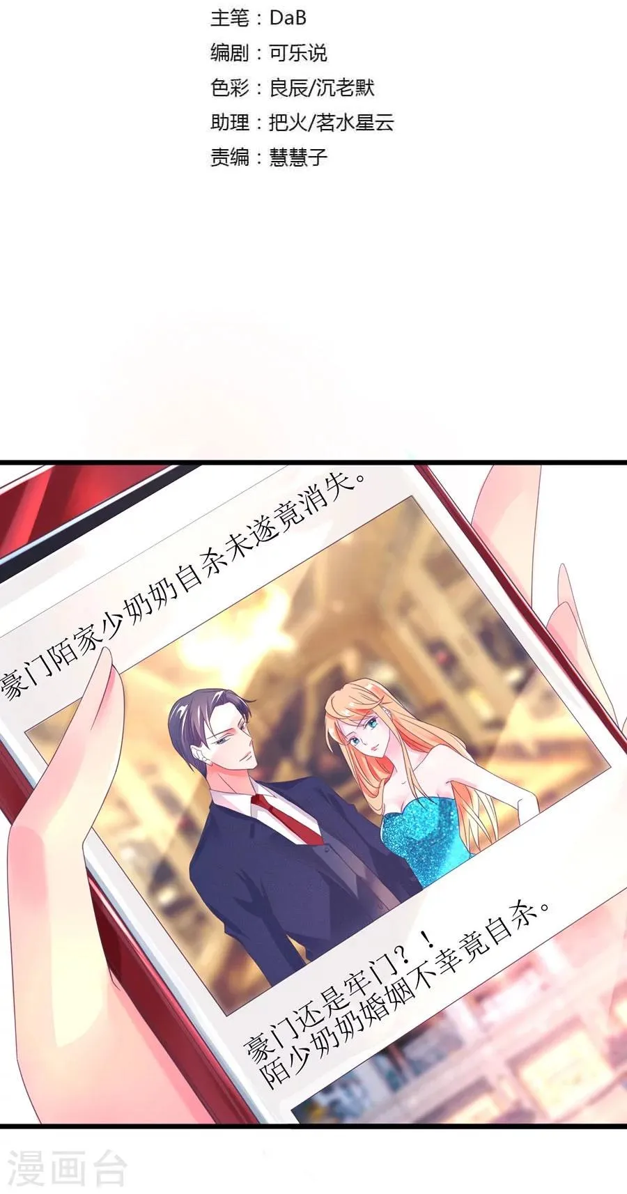 第2话 你居然就这样出现了 第2页