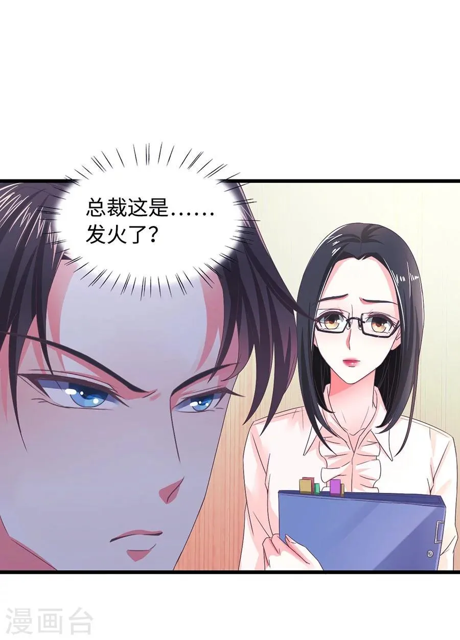 第2话 你居然就这样出现了 第30页
