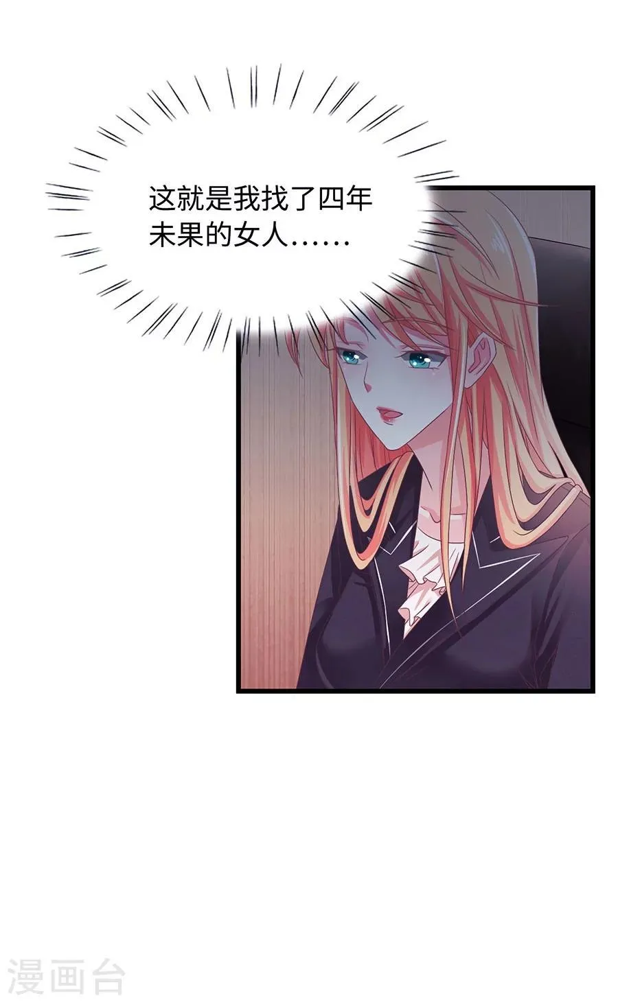 第2话 你居然就这样出现了 第36页
