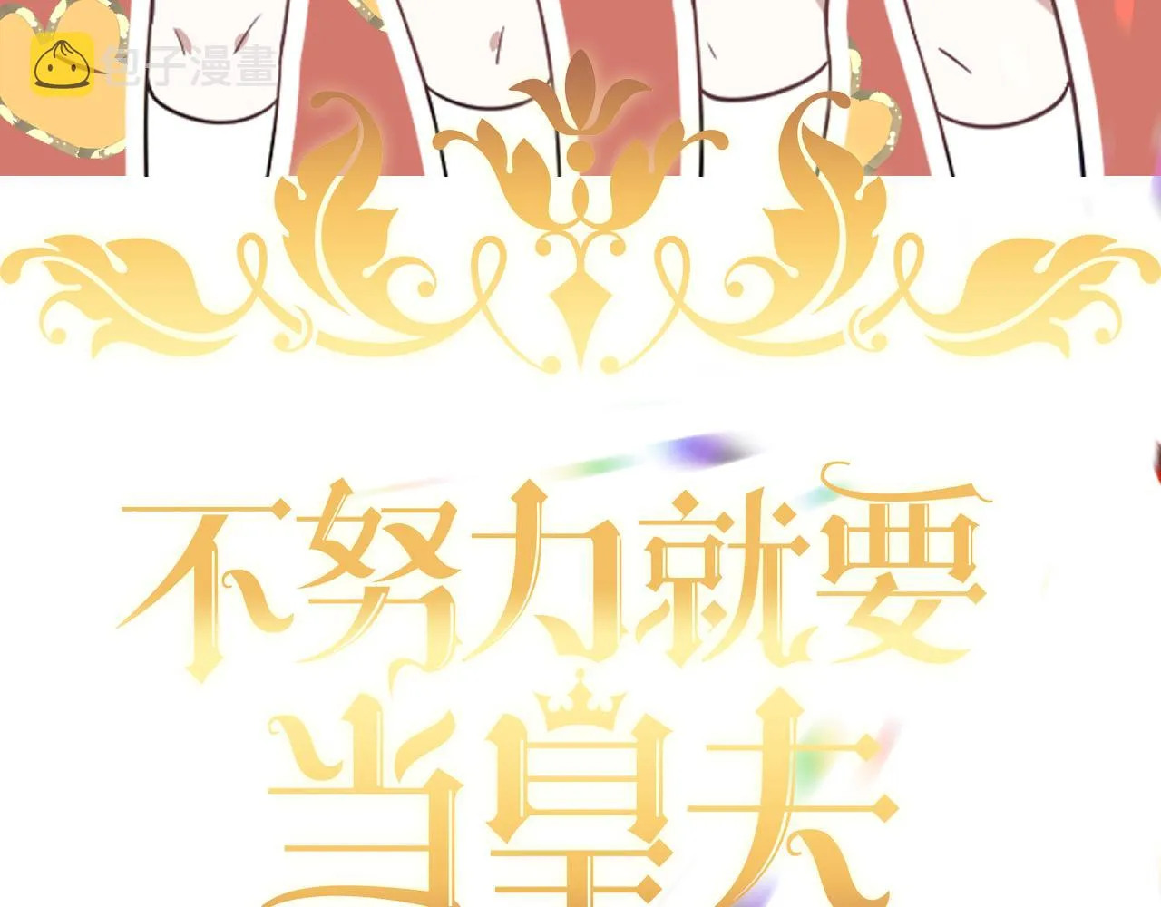 119 哄人从孩子下手 第3页