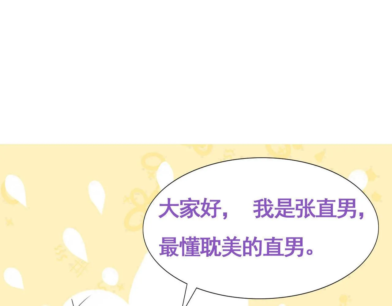 118 打造我想要的世界 第90页