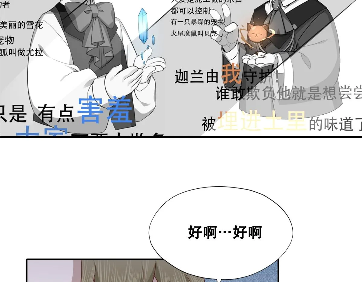 117 回到蔷薇星球 第27页