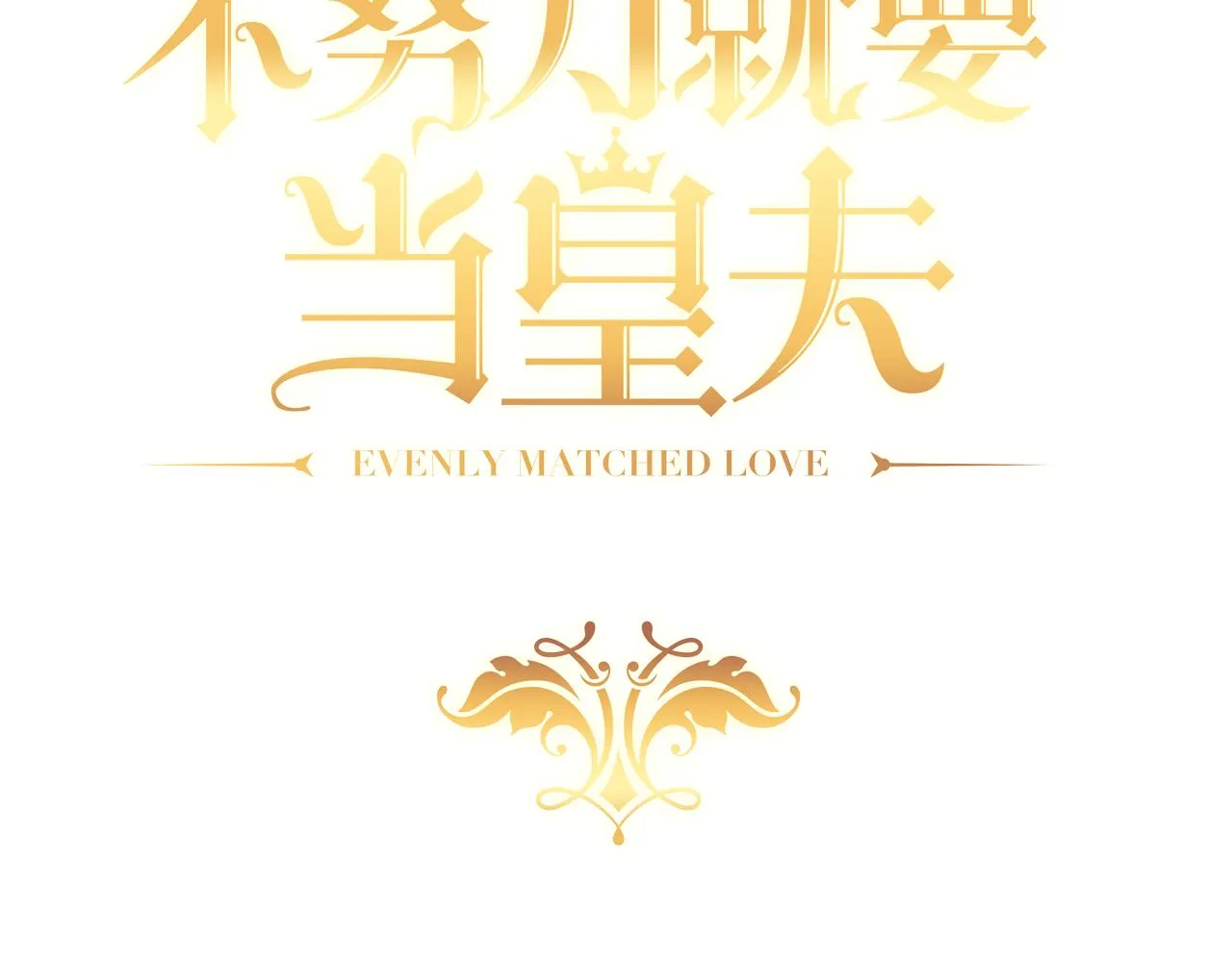 112 战争爆发 第4页