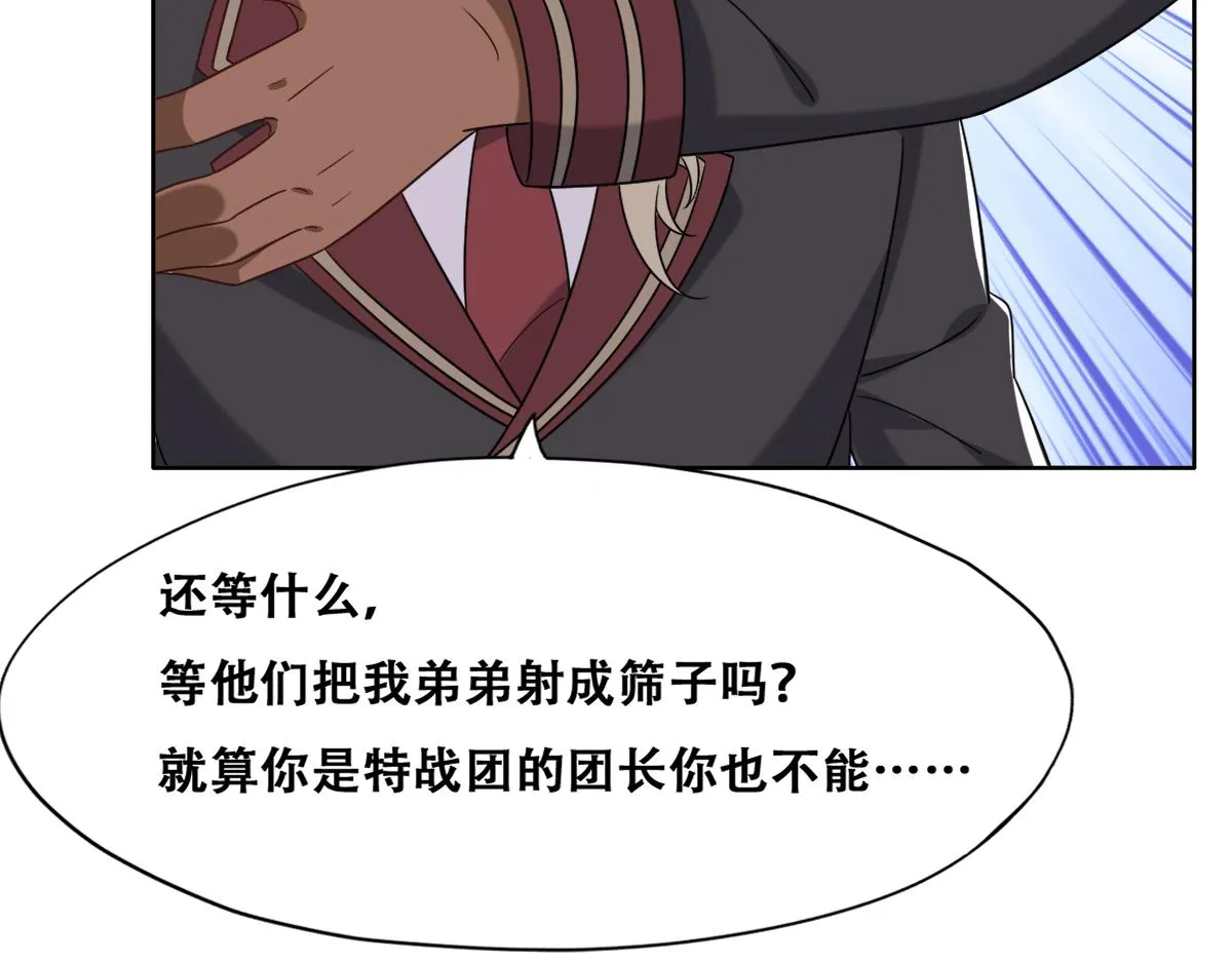 112 战争爆发 第23页