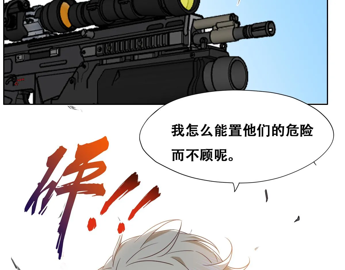 112 战争爆发 第64页