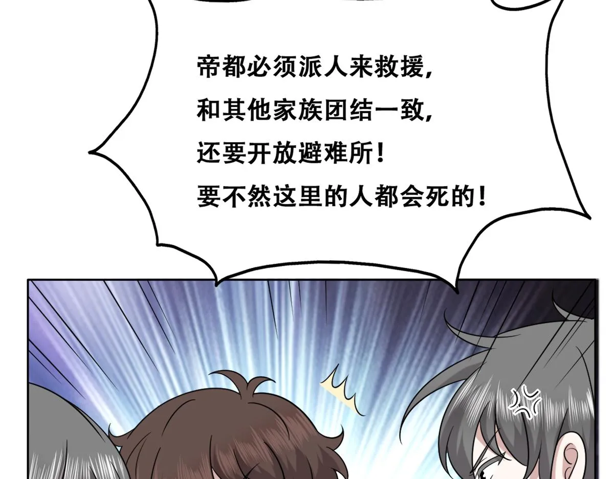 112 战争爆发 第90页