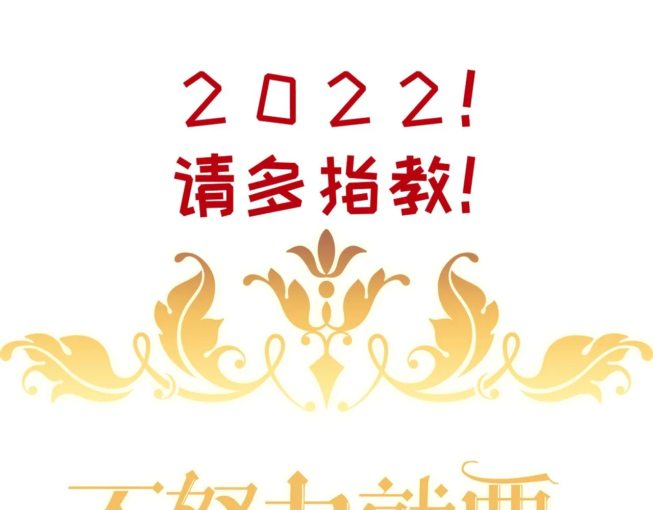 111 皇室丑闻 第3页