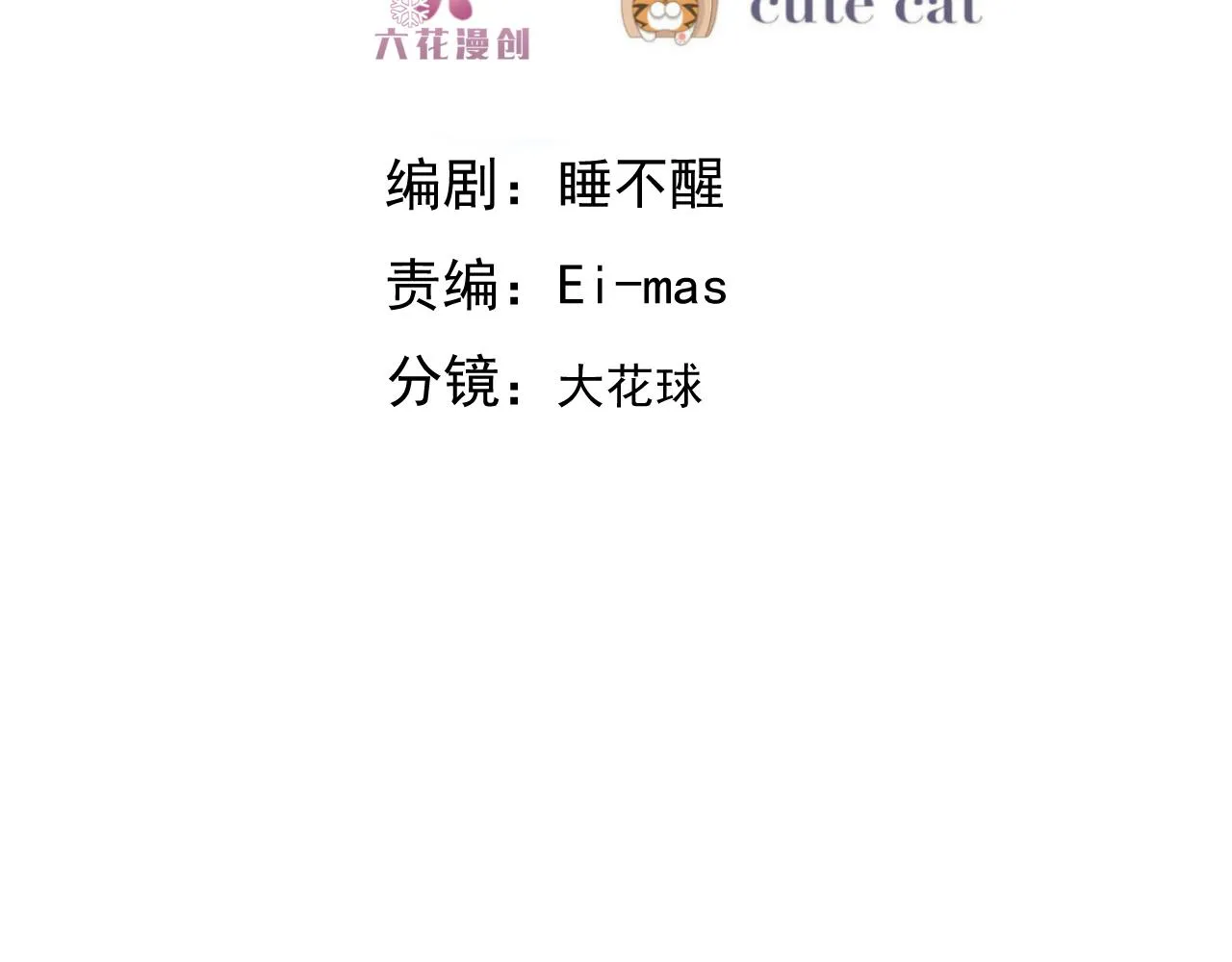 111 皇室丑闻 第6页