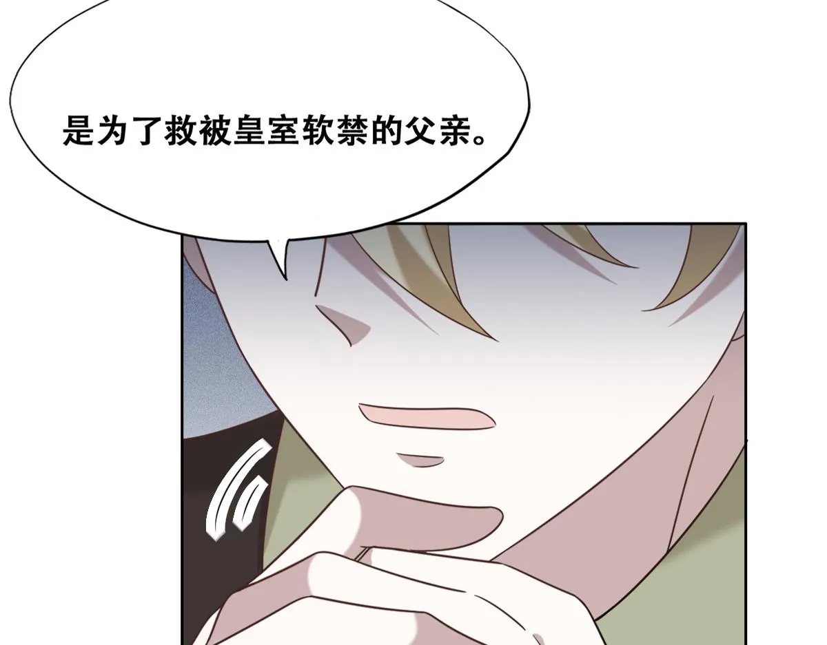 111 皇室丑闻 第10页