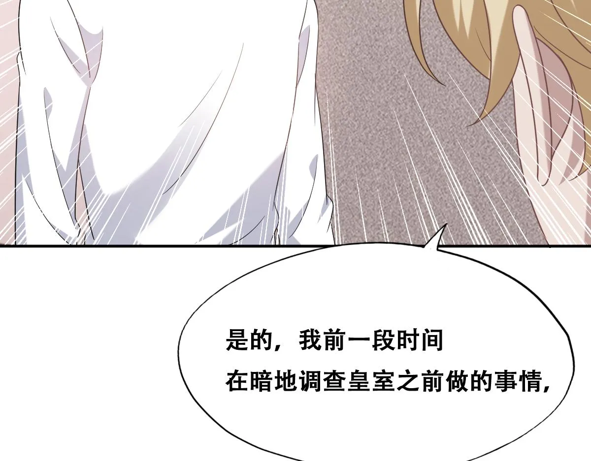 111 皇室丑闻 第16页