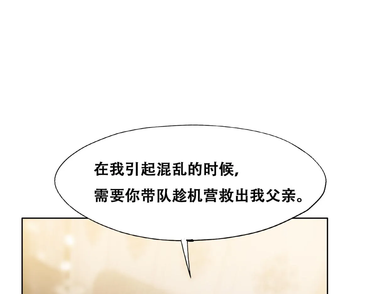 111 皇室丑闻 第19页