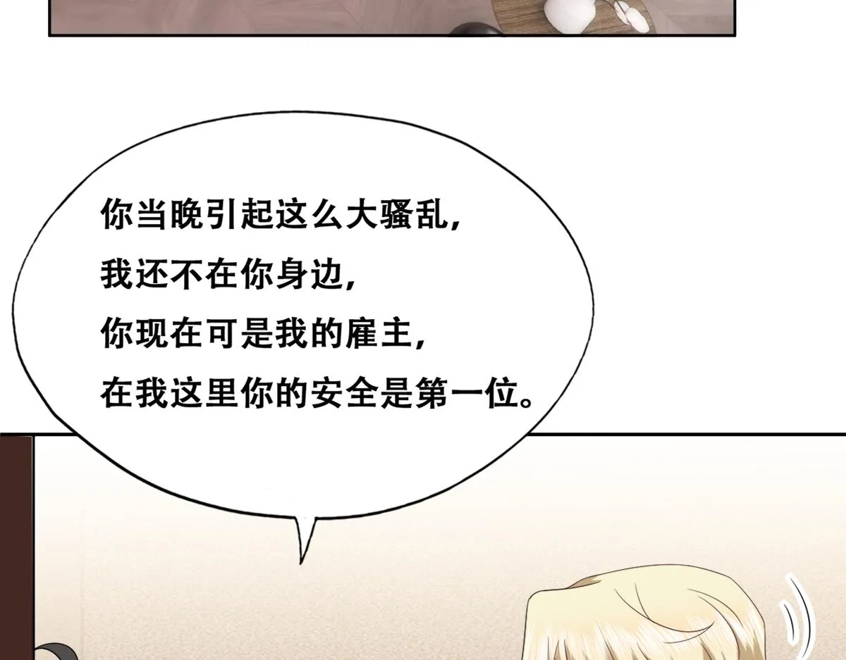 111 皇室丑闻 第21页