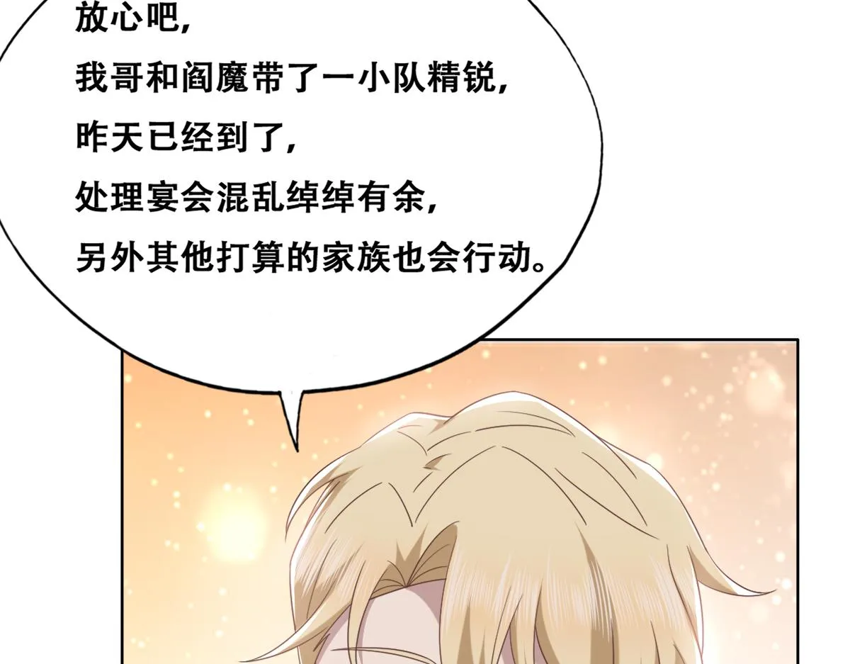 111 皇室丑闻 第23页