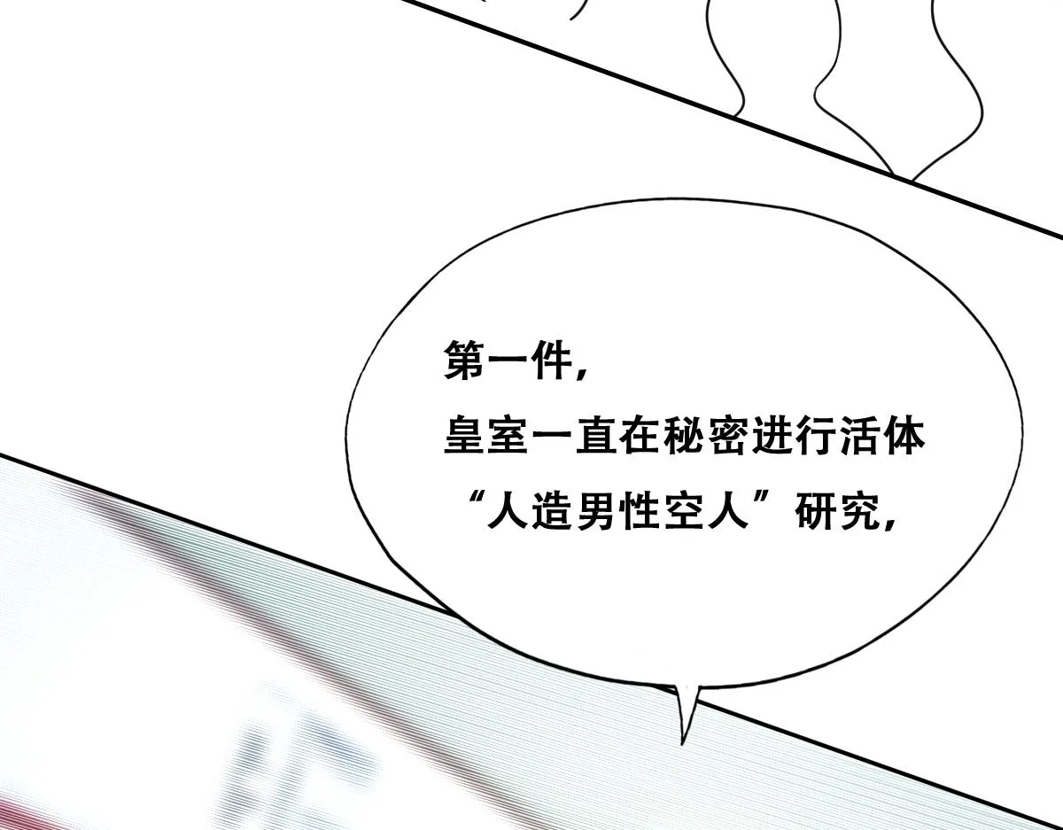 111 皇室丑闻 第56页