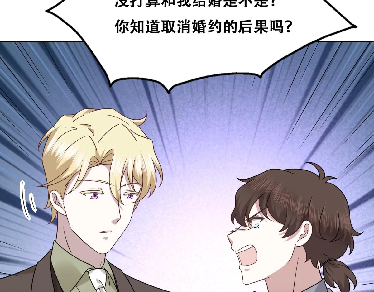 111 皇室丑闻 第71页