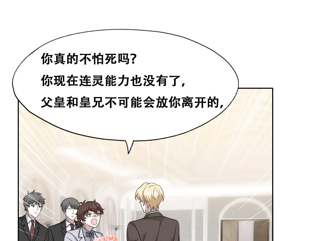 111 皇室丑闻 第74页