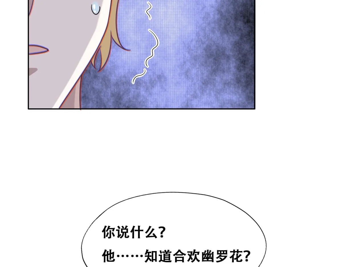 111 皇室丑闻 第85页