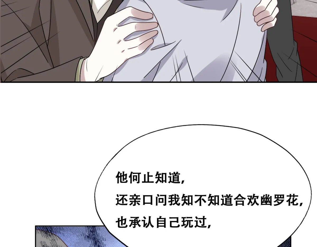 111 皇室丑闻 第87页