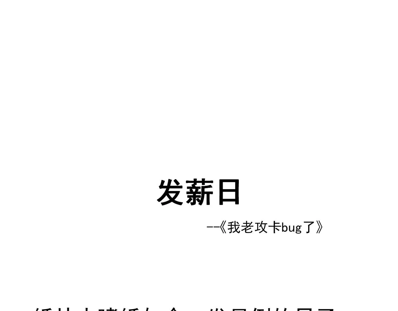 111 皇室丑闻 第111页