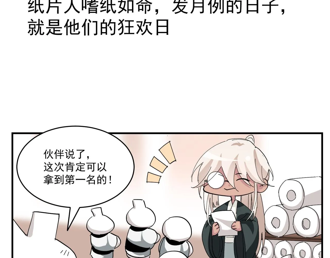 111 皇室丑闻 第112页