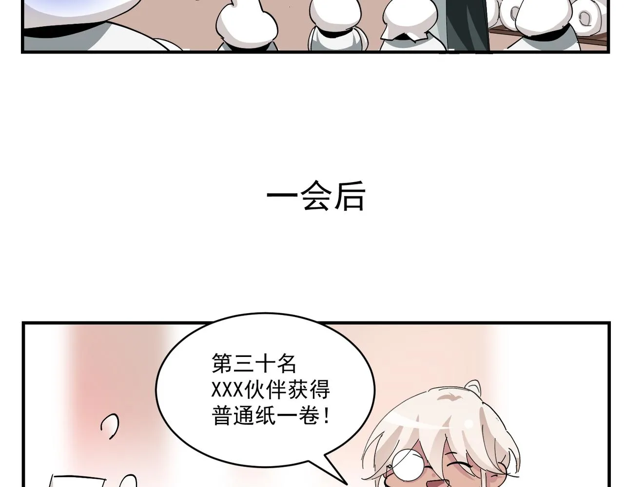 111 皇室丑闻 第114页