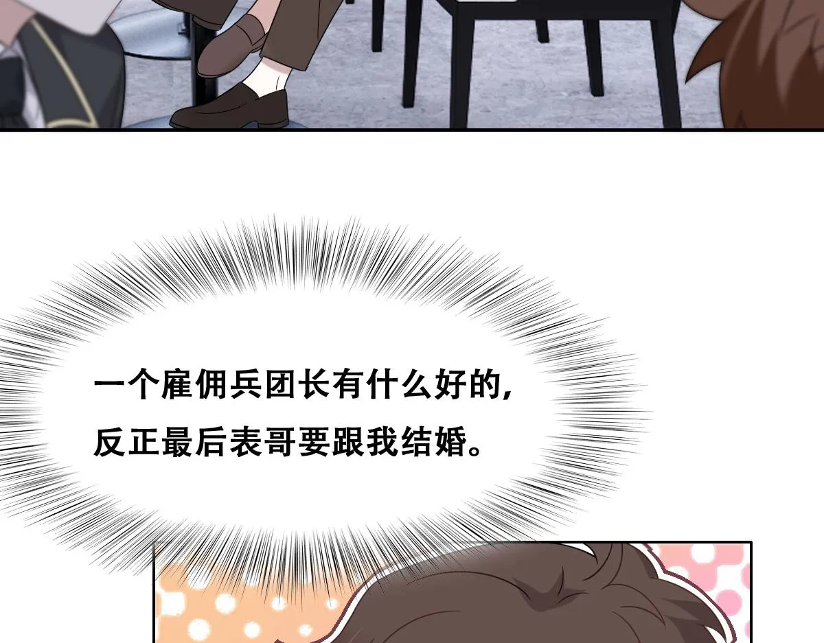 109 专治各种作妖 第34页