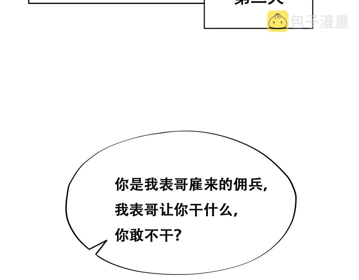 109 专治各种作妖 第68页